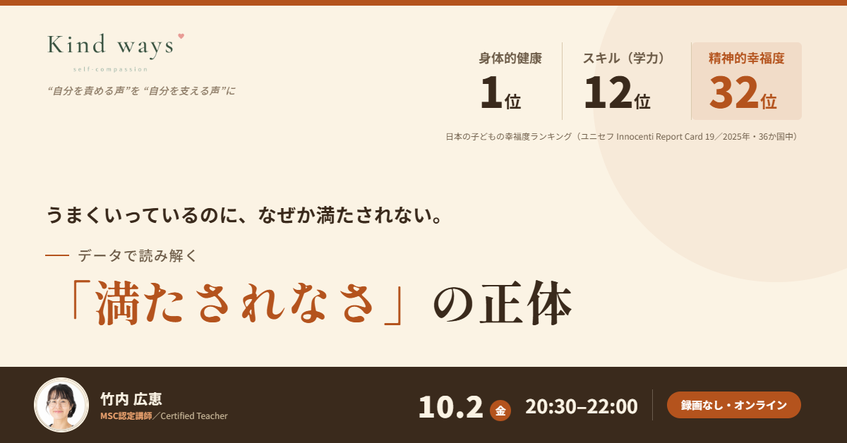 セルフコンパッション　MSC認定講師　竹内広恵